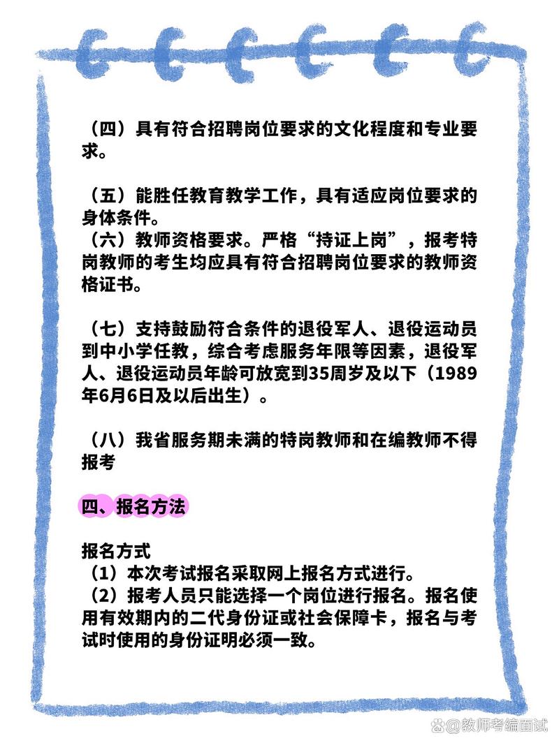2025特岗教师招聘何时开始？-图2