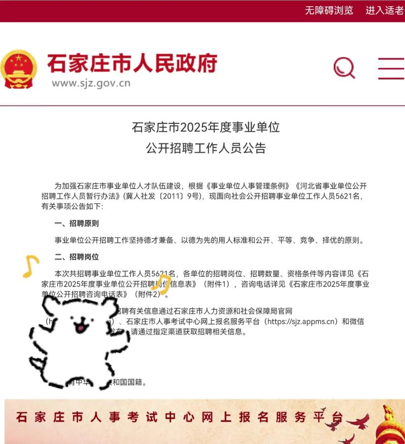 2025河北省直事业单位招聘何时开始？-图2