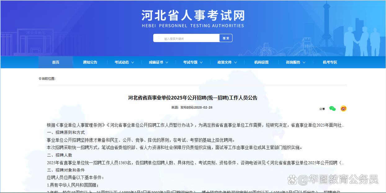 2025河北省直事业单位招聘何时开始？-图3