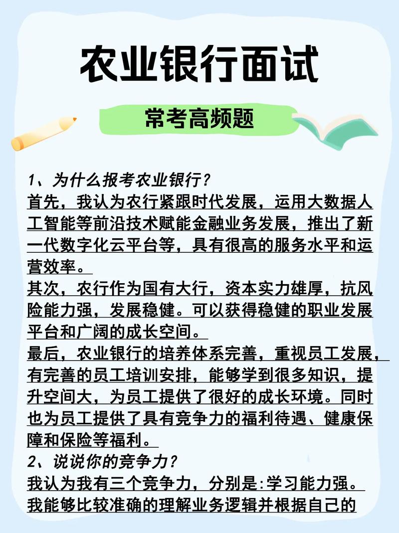 农行校招面试题有哪些常见类型？-图1