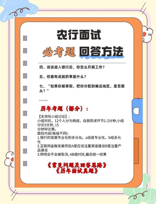 农行校招面试题有哪些常见类型？-图2