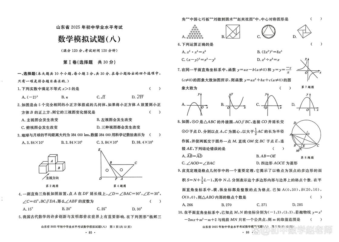 2025山东事业单位考试真题有哪些？-图3