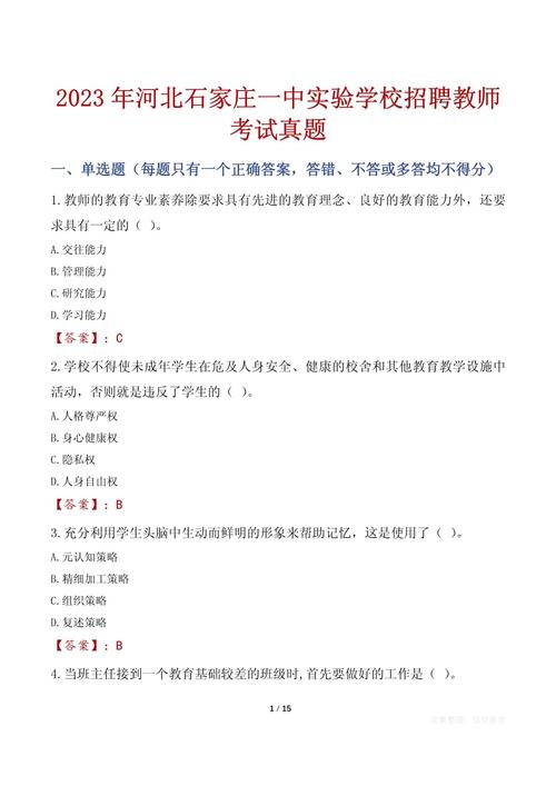 历年教师招聘考试真题及答案哪里找？-图2