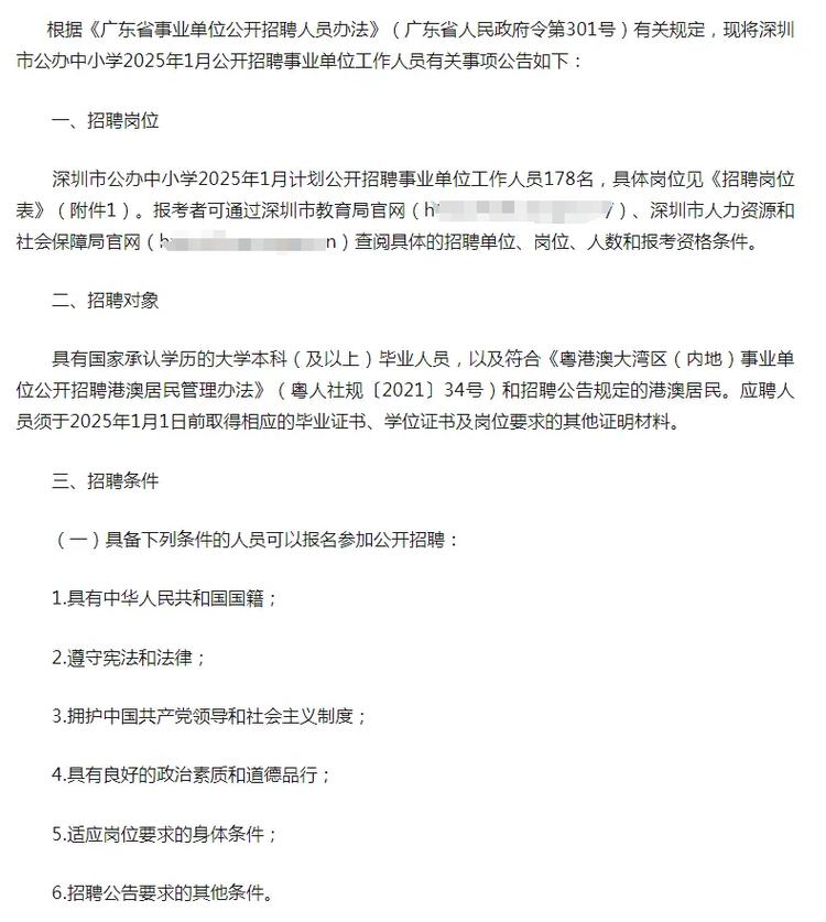 2025深圳事业单位招聘何时发布?-图3 2025深圳事业单位招聘何时发布?-图3