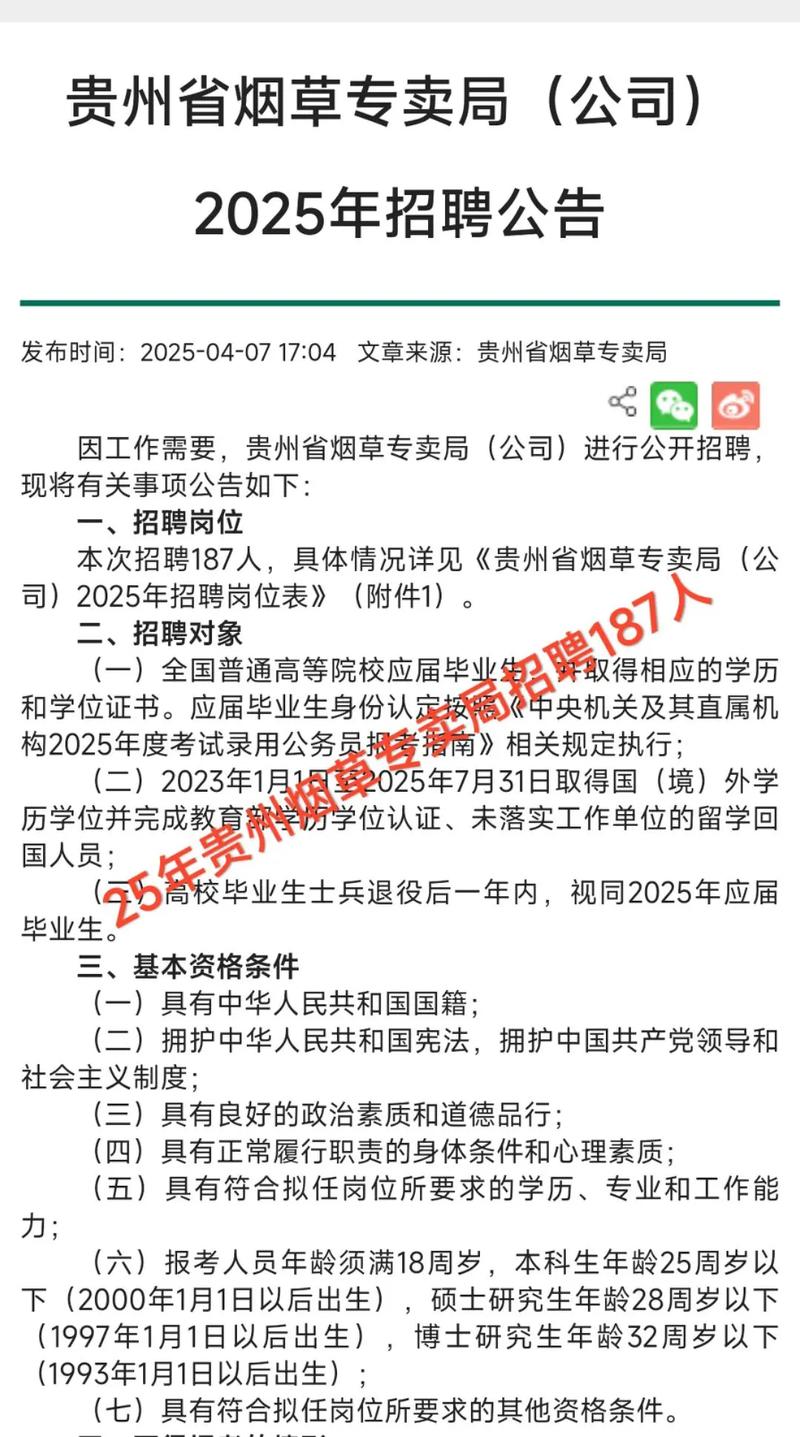 2025贵州事业单位何时招聘?-图2 2025贵州事业单位何时招聘?-图2