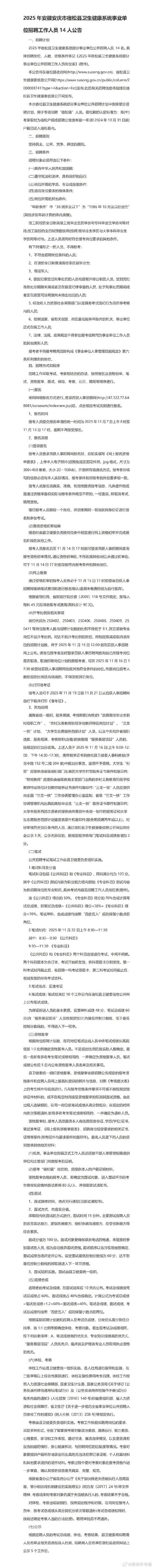 2025安徽事业单位招聘何时发布？-图1