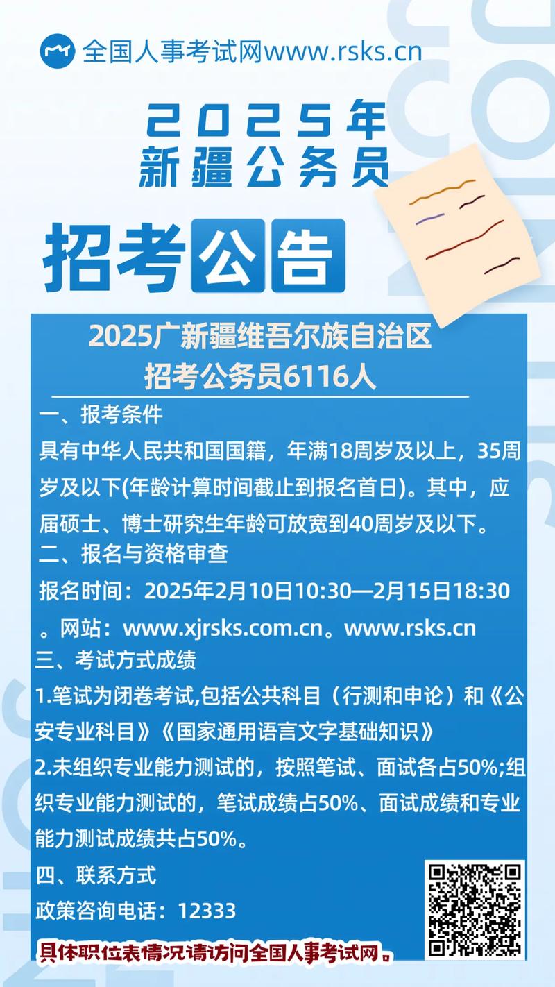 2025阿克苏事业单位考试何时报名？-图3