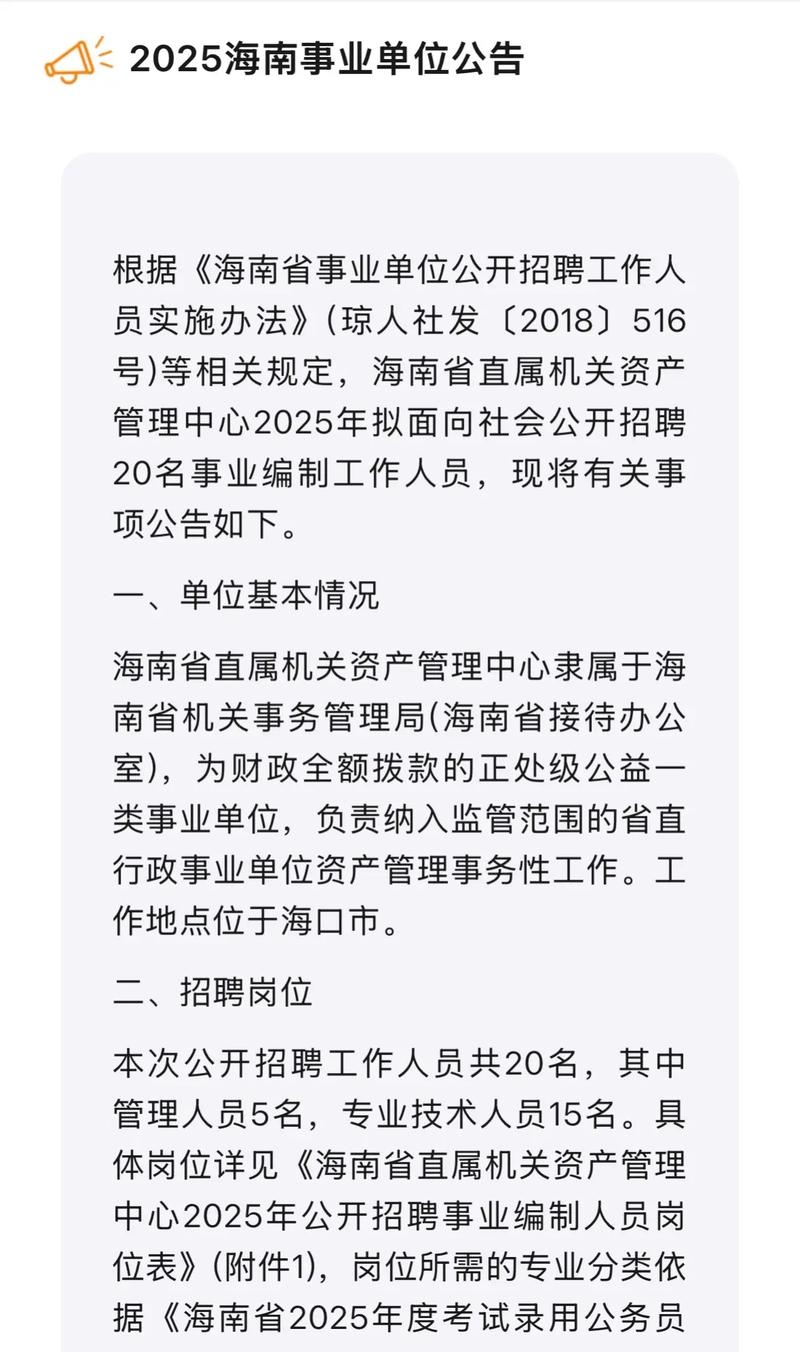 2025桂林事业单位考试何时发布?-图1 2025桂林事业单位考试何时发布?-图1