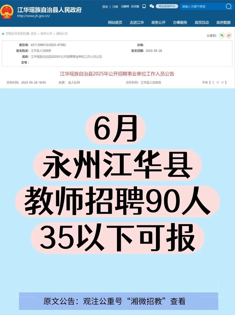 2025永州教师招聘何时开始?-图1 2025永州教师招聘何时开始?-图1