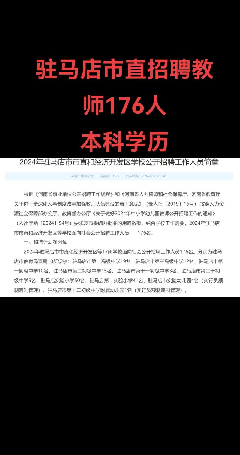 2025驻马店教师招聘何时开始?-图1 2025驻马店教师招聘何时开始?-图1