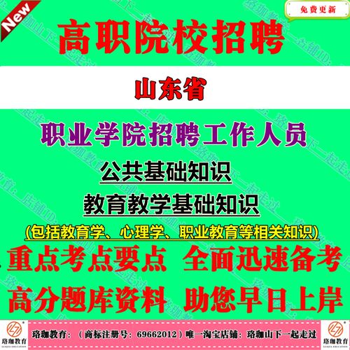 青岛职业技术学院教师招聘有何要求？-图2