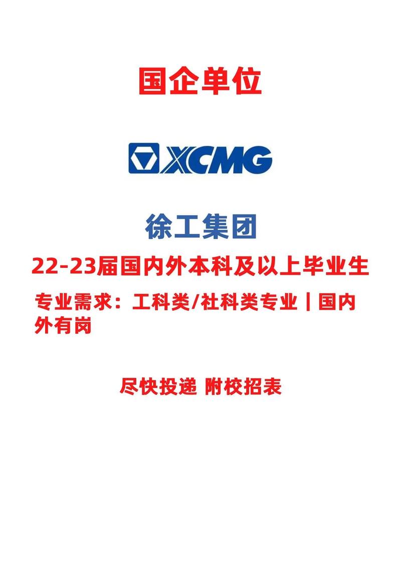 2025徐工校招何时启动？岗位有哪些？-图1