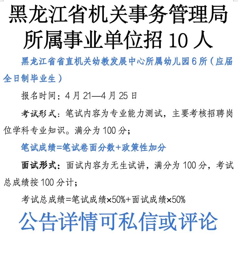 黑龙江省事业单位人事管理办法有何新变化？-图2