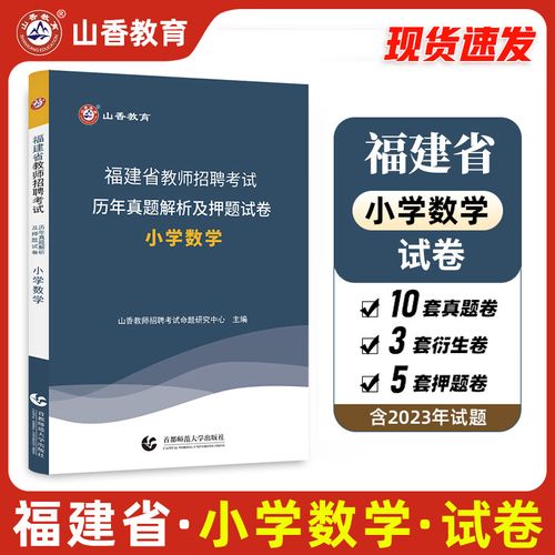 福建教招小学数真题难度如何?-图1 福建教招小学数真题难度如何?-图1