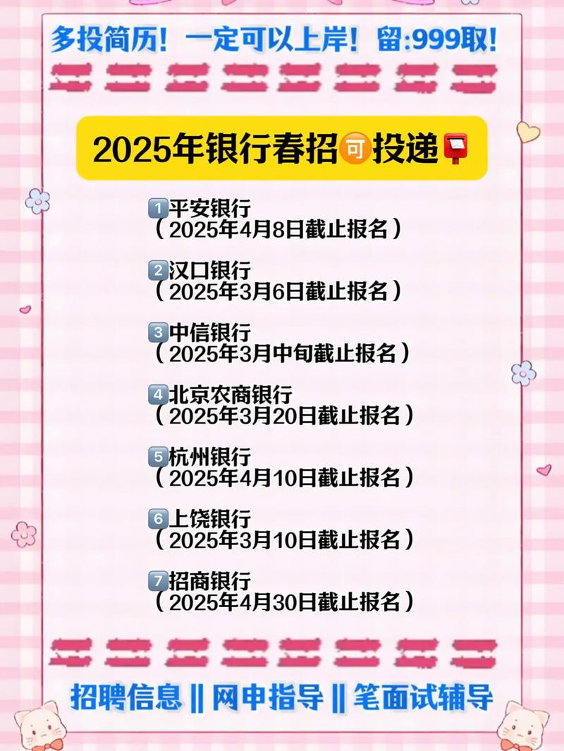 哪些银行春季校园招聘在招?-图3 哪些银行春季校园招聘在招?-图3