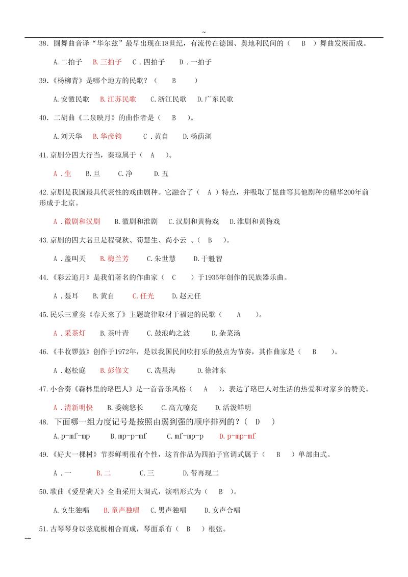 小学音乐教师招聘考试试题考什么?-图1 小学音乐教师招聘考试试题考什么?-图1