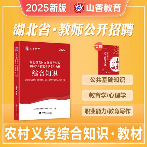 教师公开招聘考试专用教材如何高效备考?-图1 教师公开招聘考试专用教材如何高效备考?-图1