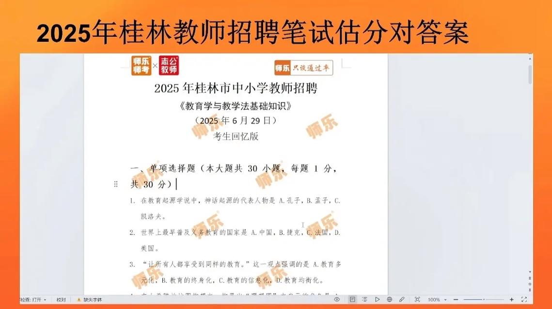 2025教师招聘考试答案何时公布?-图1 2025教师招聘考试答案何时公布?-图1
