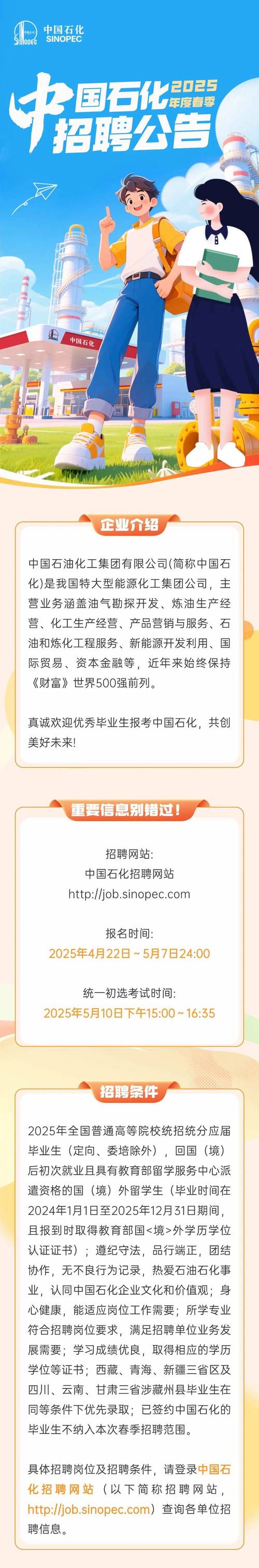 2025校园央企招聘何时启动?有何新变化?-图3 2025校园央企招聘何时启动?有何新变化?-图3