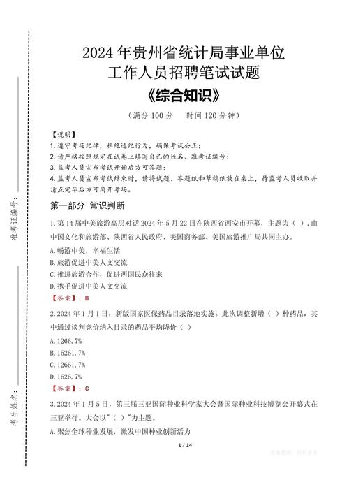 贵州桐梓事业单位试题难度如何?-图1 贵州桐梓事业单位试题难度如何?-图1