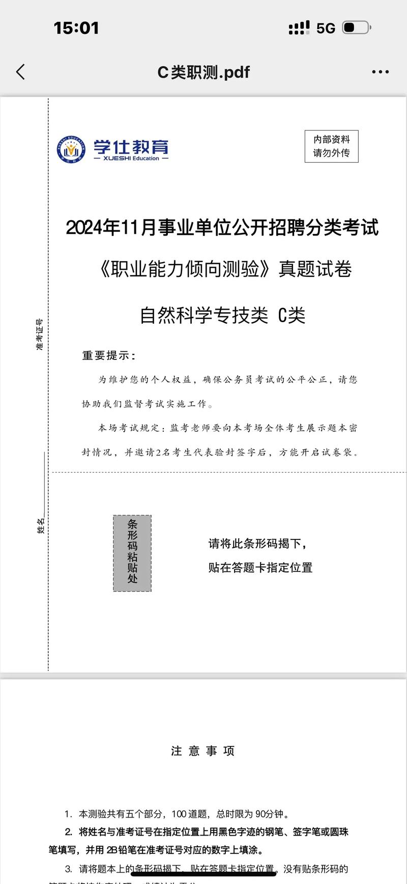 云南事业单位财政考试真题有哪些?-图1 云南事业单位财政考试真题有哪些?-图1