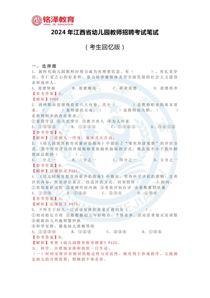 幼儿教师招聘试讲试题如何准备?-图1 幼儿教师招聘试讲试题如何准备?-图1