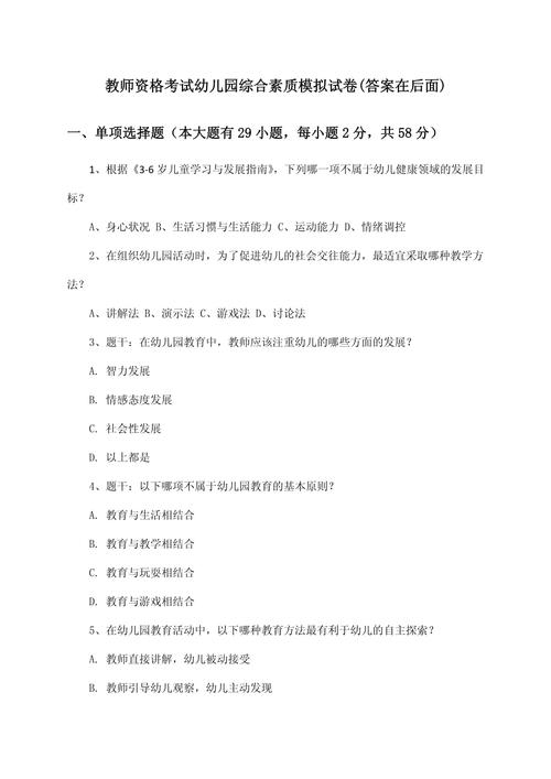 幼儿教师招聘试讲试题如何准备？-图2