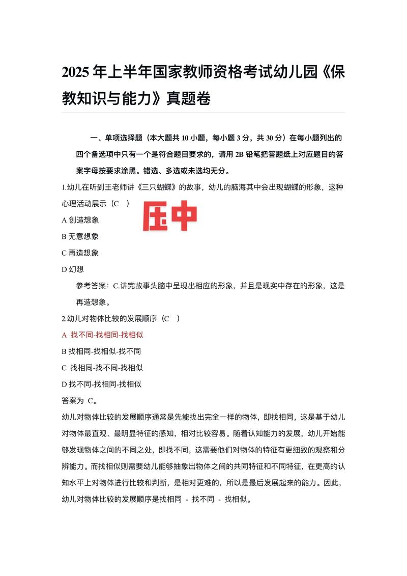 幼儿教师招聘试讲试题如何准备?-图3 幼儿教师招聘试讲试题如何准备?-图3