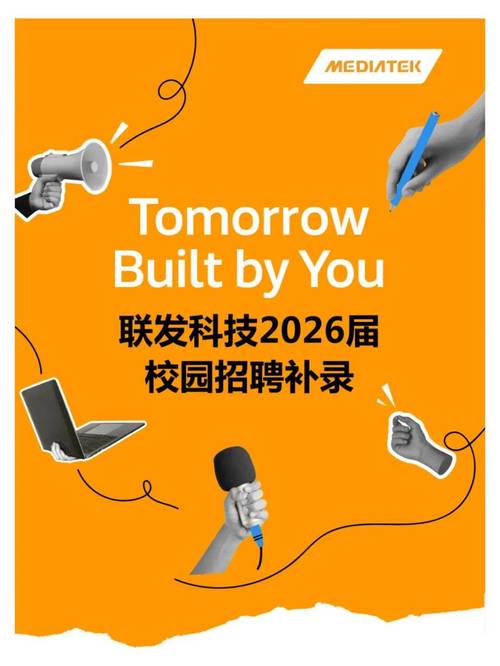 联发科2025校招有何新亮点?-图1 联发科2025校招有何新亮点?-图1