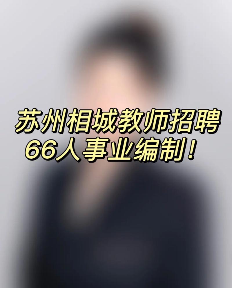 苏州教师赴高校招聘，为何瞄准高校人才？-图1