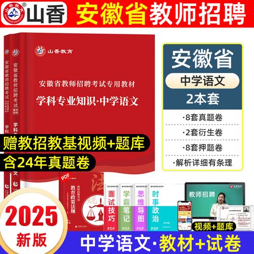 2025安徽教招何时报名?条件有哪些?-图3 2025安徽教招何时报名?条件有哪些?-图3