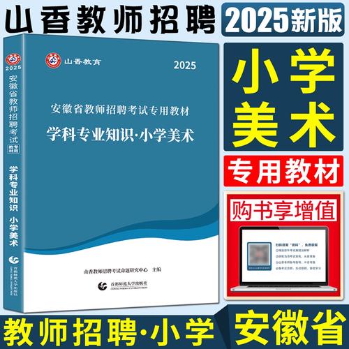 2025安徽教招何时报名?条件有哪些?-图2 2025安徽教招何时报名?条件有哪些?-图2
