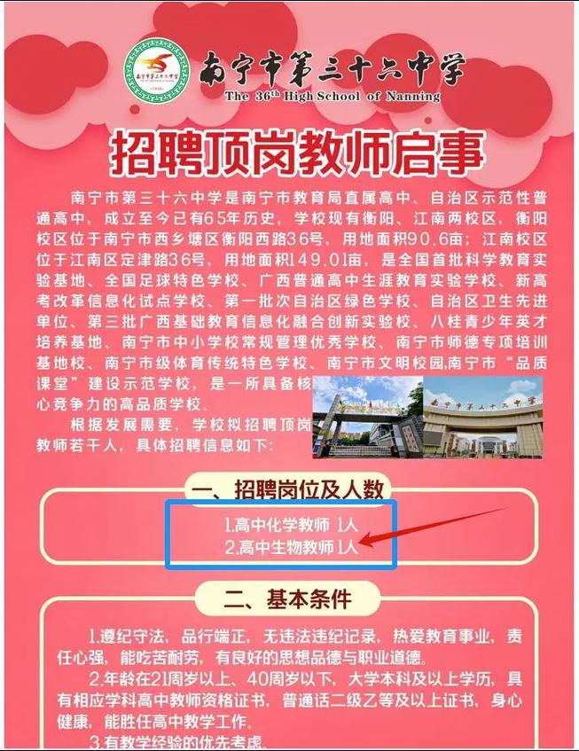 2025广西南宁教师招聘-图1 2025广西南宁教师招聘-图1