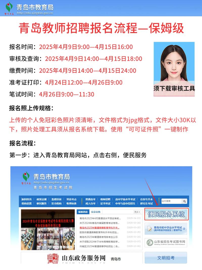 青岛2025教师招聘何时开始?-图2 青岛2025教师招聘何时开始?-图2