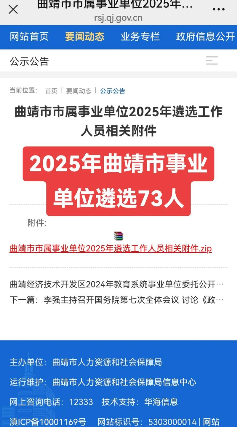 曲靖事业单位报名入口在哪？-图3