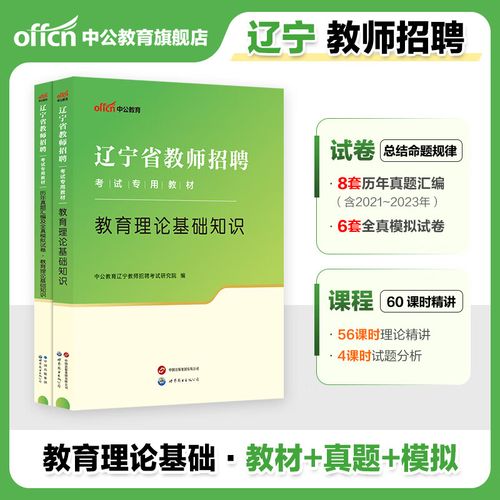 辽宁2025教师招聘何时开始报名？-图3