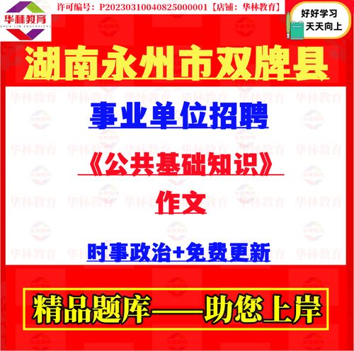 2025双牌事业单位招聘何时开始?-图2 2025双牌事业单位招聘何时开始?-图2