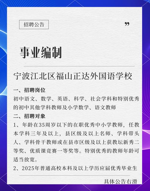 2025宁波教师招聘何时开始?-图2 2025宁波教师招聘何时开始?-图2