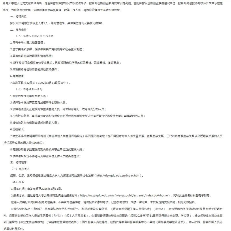青岛大学2025教师招聘有何新变化？-图2