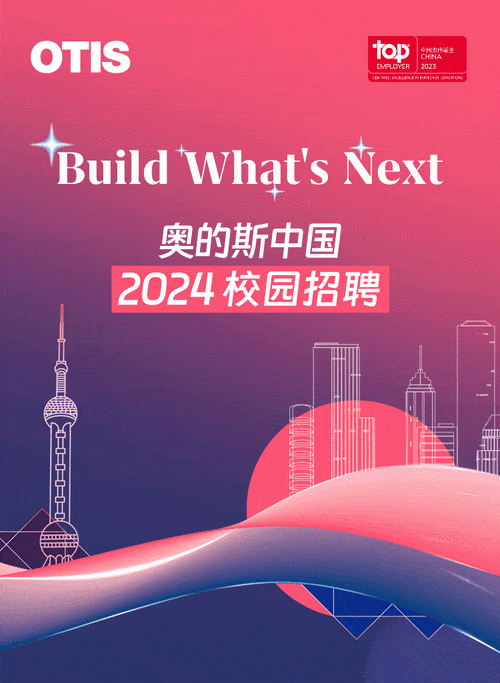 Otis校园招聘如何?值得投吗?-图1 Otis校园招聘如何?值得投吗?-图1