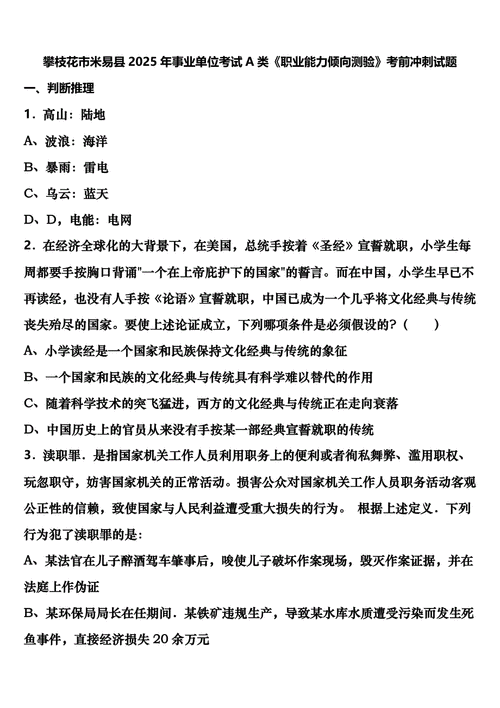 2025事业单位综合考试题有何新变化？-图2