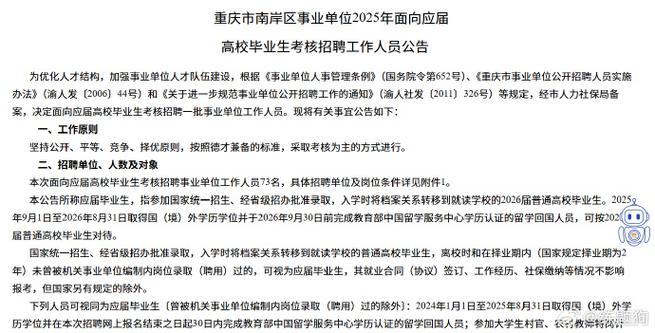 重庆渝北2025教师招聘何时开始？-图2