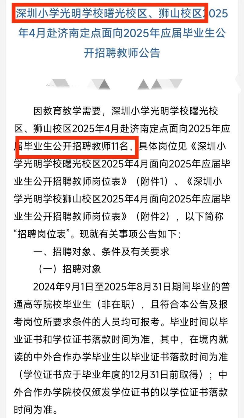 深圳2025在编教师招聘何时启动？-图2