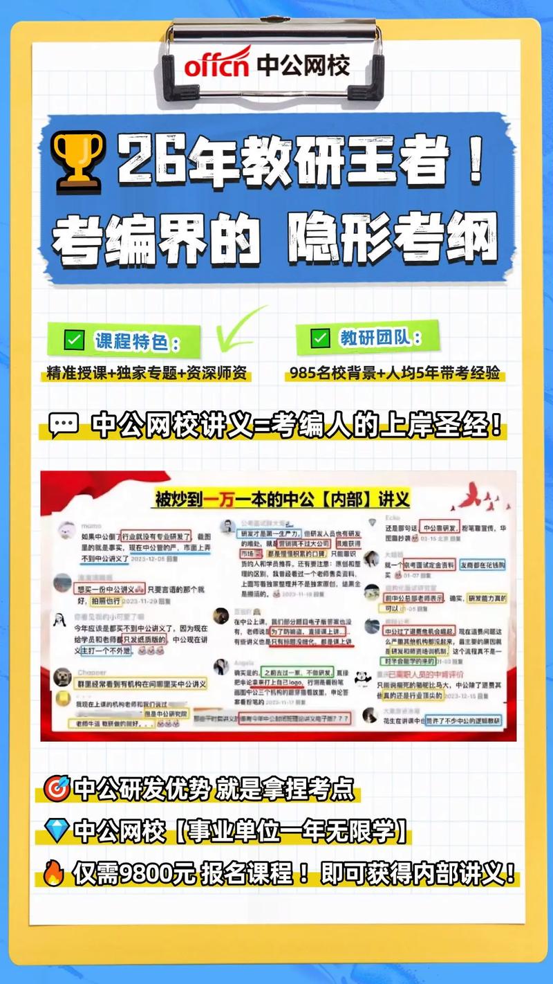 中公事业单位网校课程怎么样？-图3