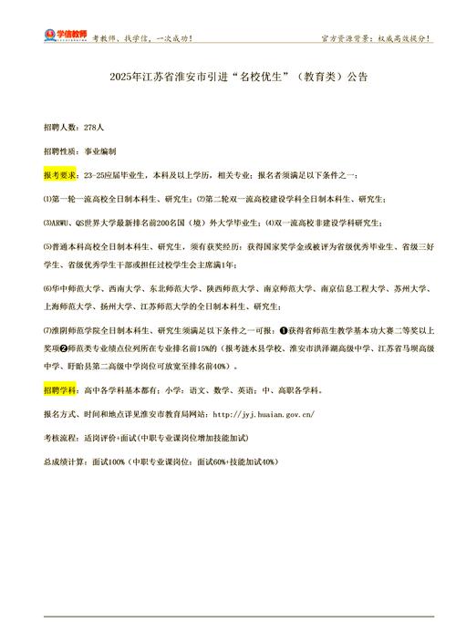 2025淮安教师招聘何时发布？-图3