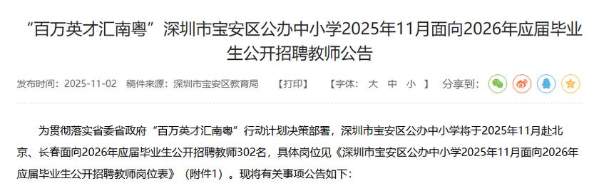 深圳2025公办教师招聘何时开始？-图3