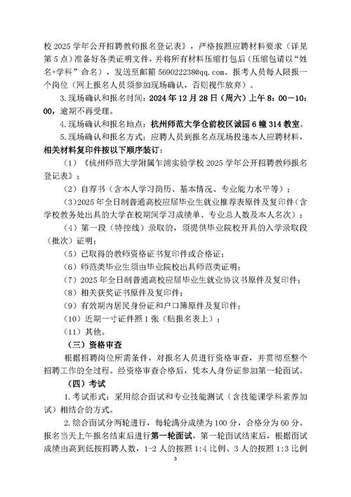 杭州2025教师招聘何时出公告?-图1 杭州2025教师招聘何时出公告?-图1