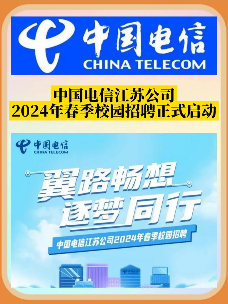 衢州电信校招有何岗位与要求？-图3