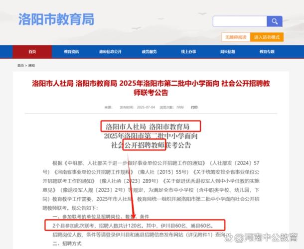 洛阳2025教师招聘何时发布?-图2 洛阳2025教师招聘何时发布?-图2