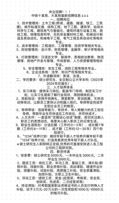 中铁十九局校招有哪些岗位?-图1 中铁十九局校招有哪些岗位?-图1
